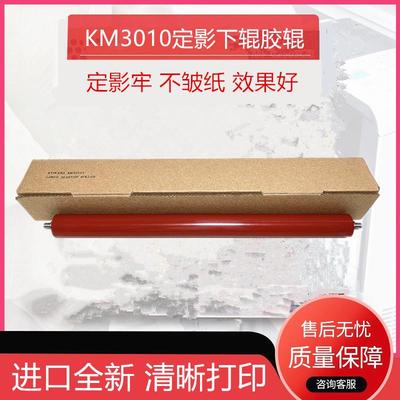 进口适用京瓷TASKalfa3010i 3510i 3010 3011i 3511定影下辊 胶辊