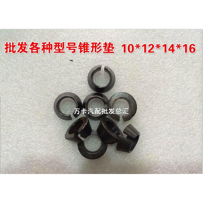 140锥形垫 130 151半轴螺丝锥形垫圈 16粗半轴螺丝锥形垫