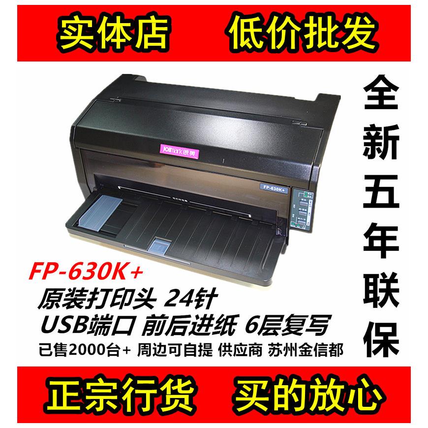 映美630K+打印机 630K+W无线FP735K针式发票据报表单575K替代570K