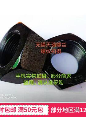 低价8.8级高强度细牙螺母M8*1M12*1M16M20M30M42M52*1.52*2*3*4