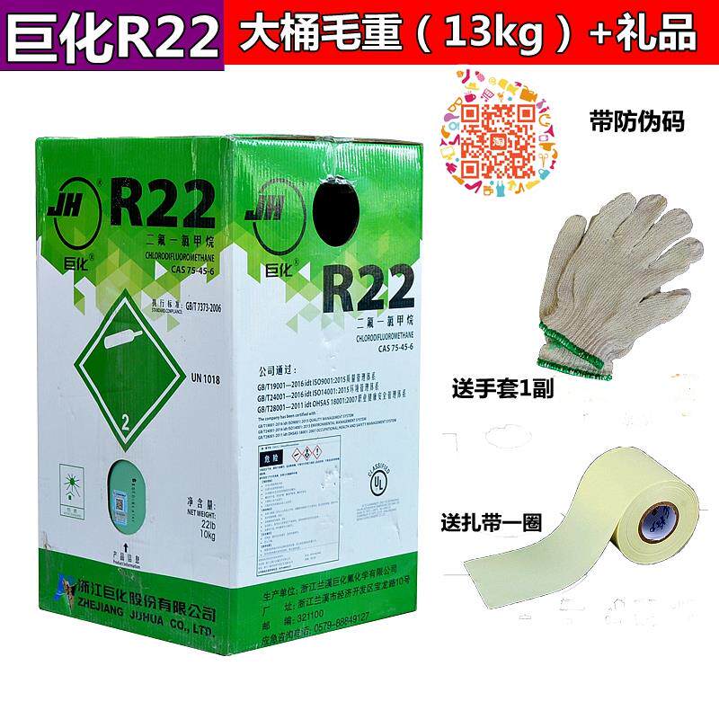 正品巨化金典龙邦R22空调制冷剂毛重13KG空调冷媒R410a氟利昂雪种