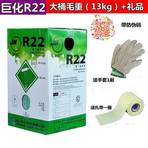 正品巨化金典龙邦R22空调制冷剂毛重13KG空调冷媒R410a氟利昂雪种