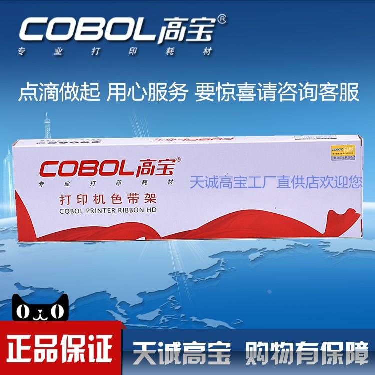 高宝色带架 用于FUJITSU富士通DPK850 DPK860 DPK870色带框含芯