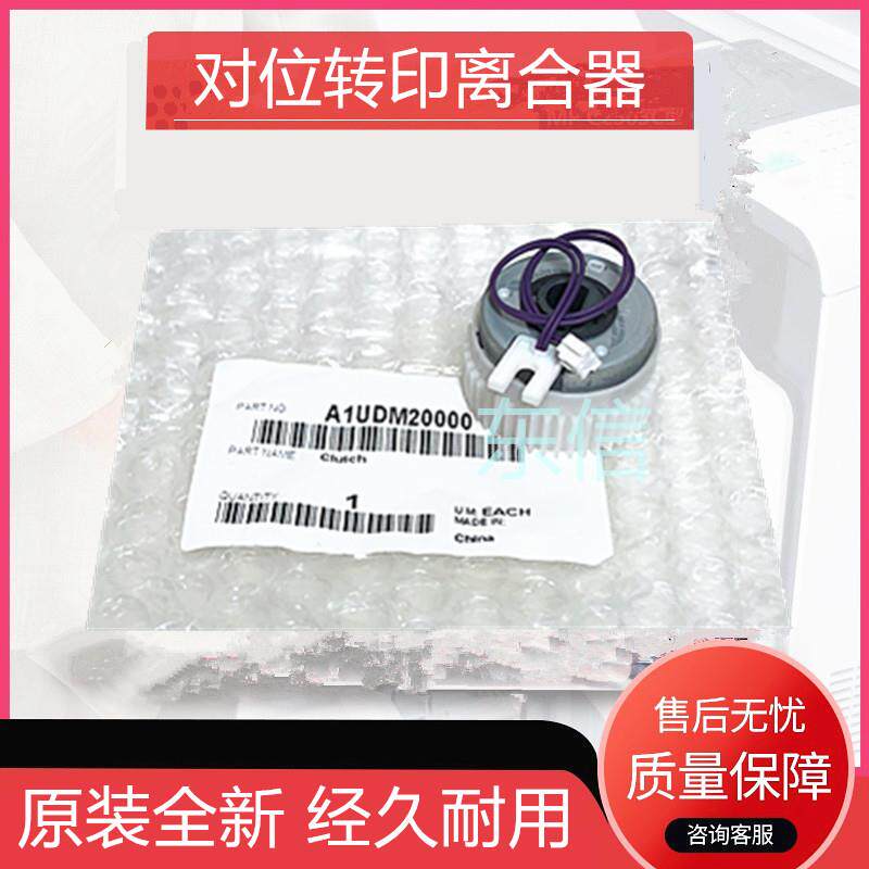 原装柯美 柯尼卡美能达 BH283 223 363 423 7828 对位转印 离合器