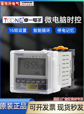 上海卓一ZYT03循环定时器微电脑时控开关时间控制器 220v定时开关