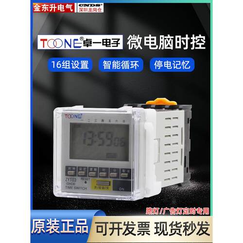 上海卓一ZYT03循环定时器微电脑时控开关时间控制器 220v定时开关