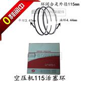 开山2.8 2.4空压机配件活塞环115空气压缩机活配件空压机活塞环