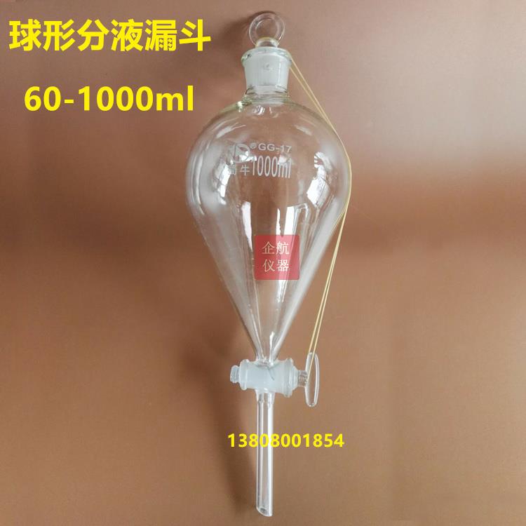 蜀牛1000ML球形分液漏斗 圆形分液漏斗 油水分离器 球型玻璃漏斗
