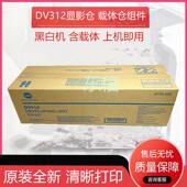 227显影器 287 美能达7528显影仓组件DV312载体仓 柯美BH367 原装