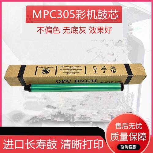 适用理光 MPC C305 C306 C307 C406 C407 SPF SP硒鼓 鼓芯 感光鼓