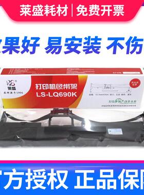 莱盛适用爱普生LQ-690K色带架 LQ680KII 680K2 LQ675K LQ106KF 针