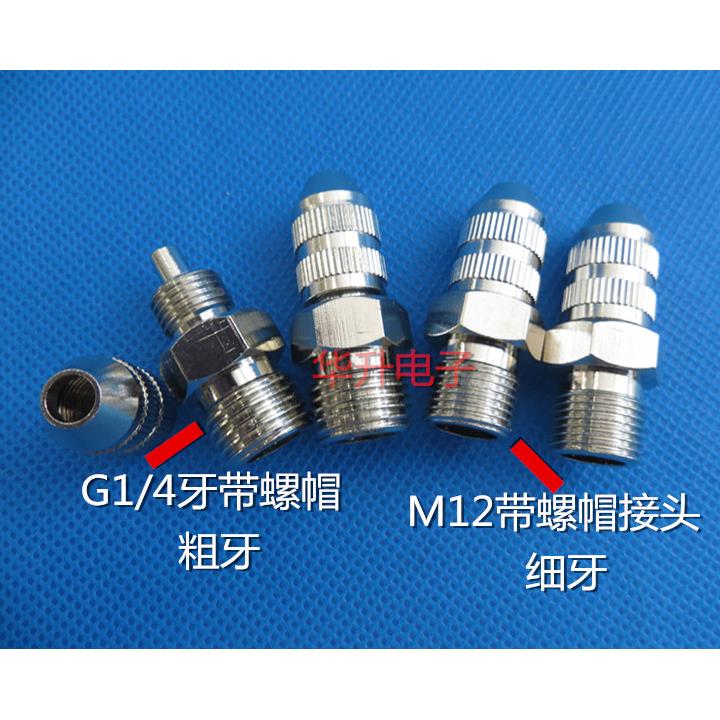 点胶接头M10M12*1针筒硅胶筒点胶阀压力桶G1/8牙G 1/4牙鲁尔接头