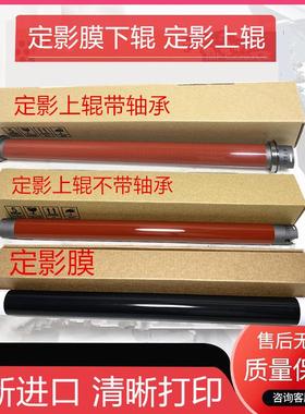 进口施乐DCC2260 2263 2265 WC7120 7125 SC2020 定影上辊 加热膜