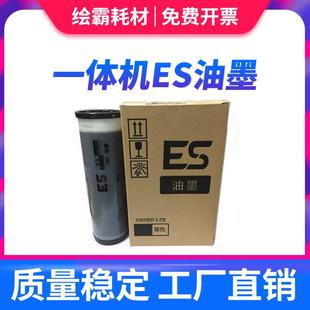 2591C EV3760C 3561C 3761C 3750 3751C 适用于理想速印机ES2561C