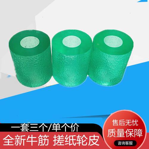 适用京瓷Fs1030 1130 1035 1135 1110 1120 1320纸盒搓纸轮牛筋皮