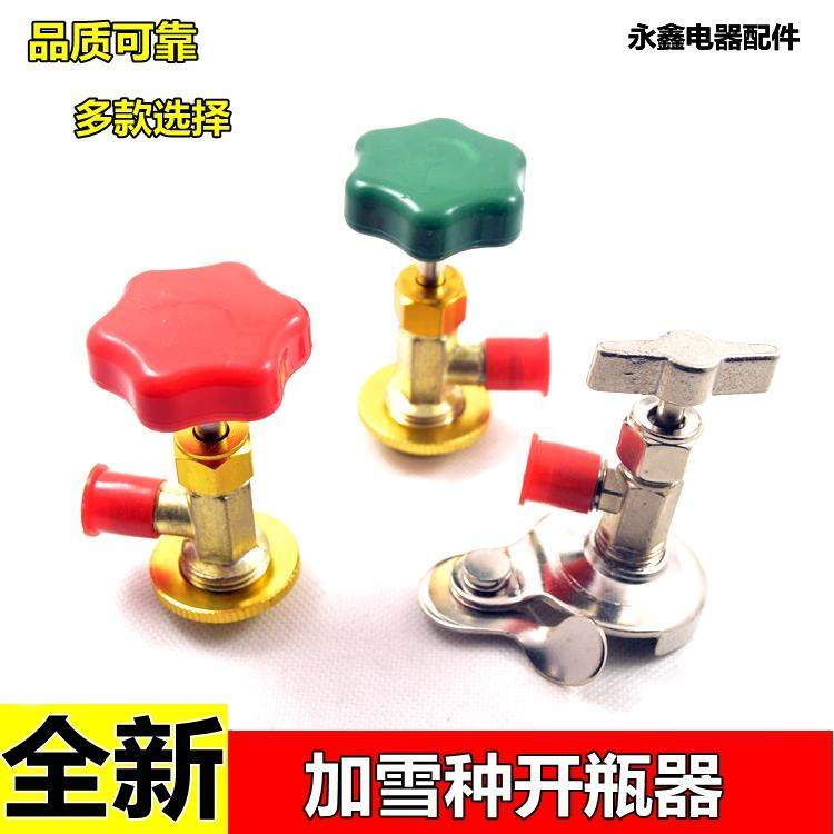空调制冷剂R600R134a开启阀 空调氟利昂冷媒万能开瓶器 R22开瓶器