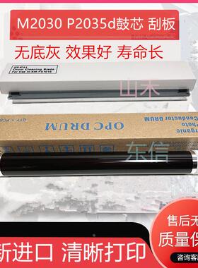 适用京瓷M2030 2530 2535 dn P2035d 2135d感光鼓芯单鼓 清洁刮板