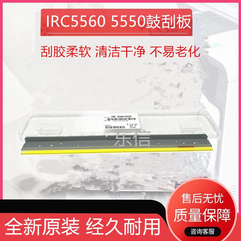 原厂 佳能 IRC5535 C5540 C5550 C5560 NPG-71清洁 硒鼓刮板 刮刀