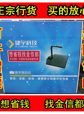 智汇星JY103AFC捷宇高拍仪 A3/A4扫描机1000万像素自动对焦扫描仪