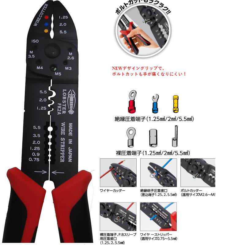 日本虾牌LOBSTER多功能剪剥线裸绝缘端子压线钳紧线接合钳 FK-2A