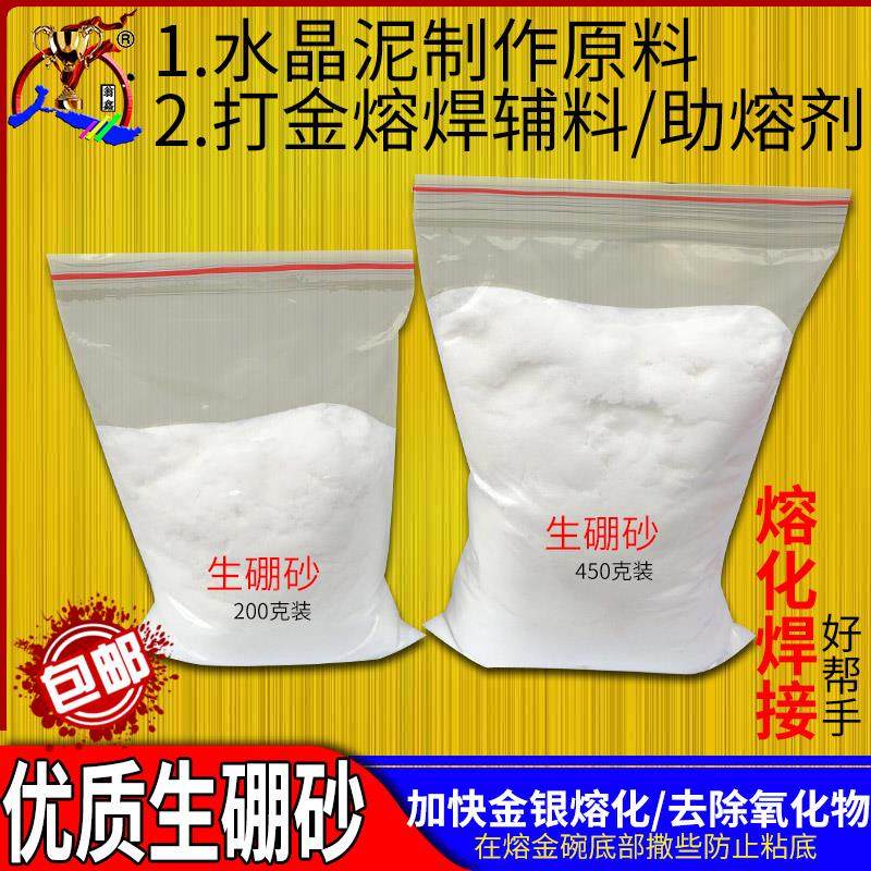 硼砂粉熔化焊接助焊剂硼砂水晶泥手工制造做泥打铁炼金催化剂500g,标准件/零部件/工业耗材,输送带/传送带,淘宝优惠券,粉丝福利购,淘宝优惠卷