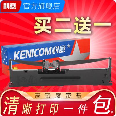 科意适用爱普生LQ630K色带架 EPSON LQ730KII LQ610KII 635KII 73