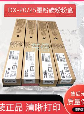 原装 夏普DX25CT 2508 2008UC 2008 2508 粉盒 DX20CT 碳粉 墨粉