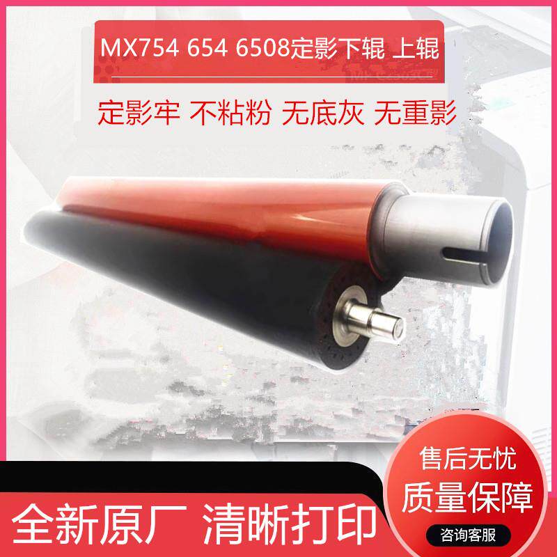原厂夏普MX654 754 6508 7508 7581 6581定影加热上辊 下辊压力辊