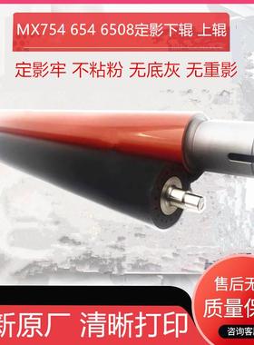原厂夏普MX654 754 6508 7508 7581 6581定影加热上辊 下辊压力辊