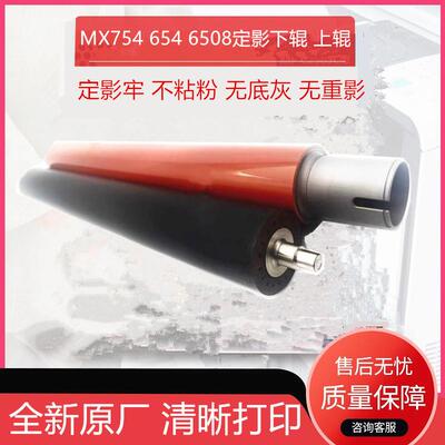 原厂夏普MX654 754 6508 7508 7581 6581定影加热上辊 下辊压力辊
