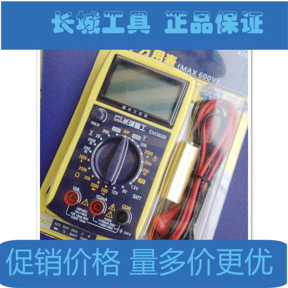正品长城精工数字万用表420204 数显万能表汽车电器电子修理工具
