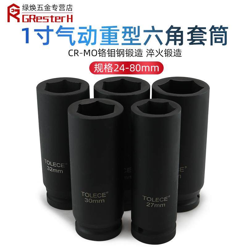 【全长120mm】1寸大风炮套筒重型46套筒头34加长气动套筒风动套头,农用物资,苗木固定器/支撑器,淘宝优惠券,粉丝福利购,淘宝优惠卷