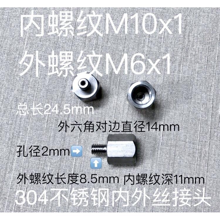 M10x1-M6x1 不绣钢内外丝转换接头 内螺纹M10x1 外螺纹M6x1 材304