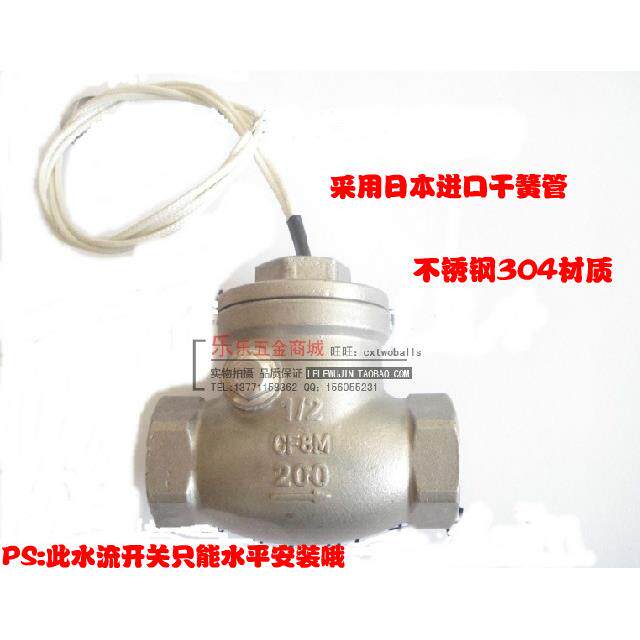 不锈钢水流开关/流量开关/流量控制开关/DN25 DN15 DN204分6分1寸