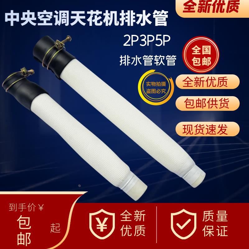 中央空调吸顶天花机排水泵抽水管连接软管排水管风管机转接头配件