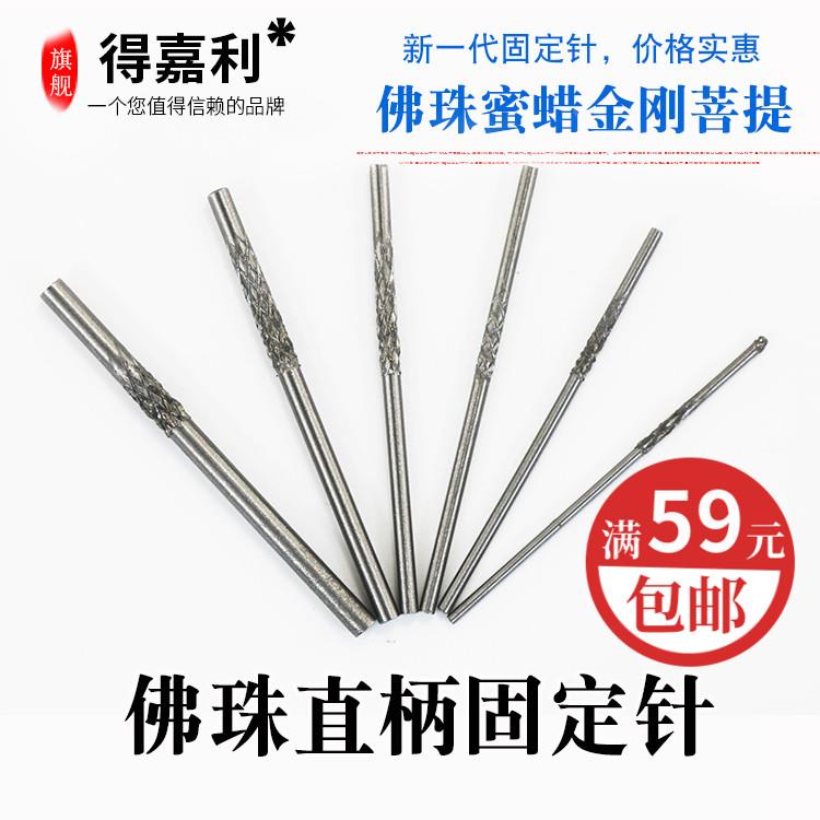 佛珠固定轴木珠打磨针琥珀蜜蜡金刚菩提根象牙果磨圆抛光针直柄钻