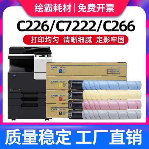 适用柯尼卡美能达TN223 C226 C266粉盒美能达C7222 C7226碳粉震旦