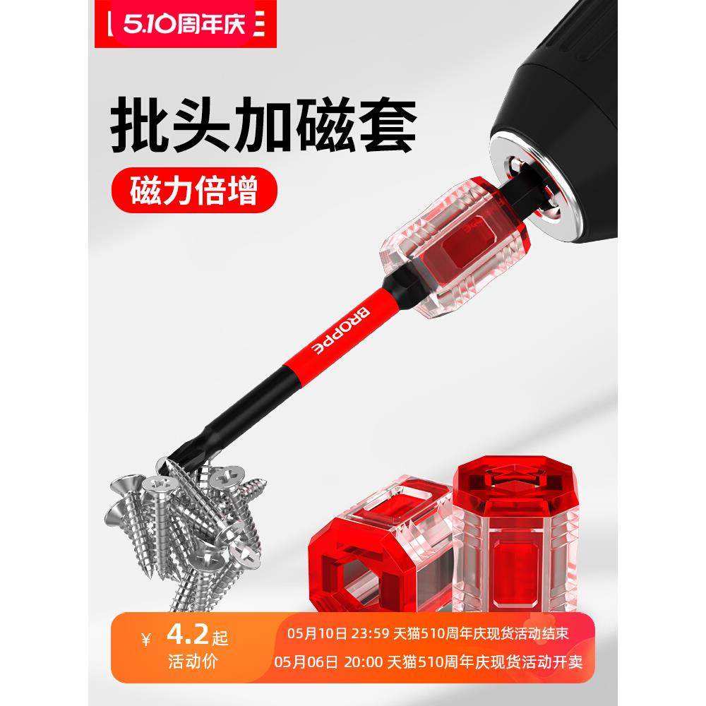 浦派批头强力磁套增磁消磁加磁器强磁性十字螺丝刀磁环磁圈套装,农用物资,苗木固定器/支撑器,淘宝优惠券,粉丝福利购,淘宝优惠卷