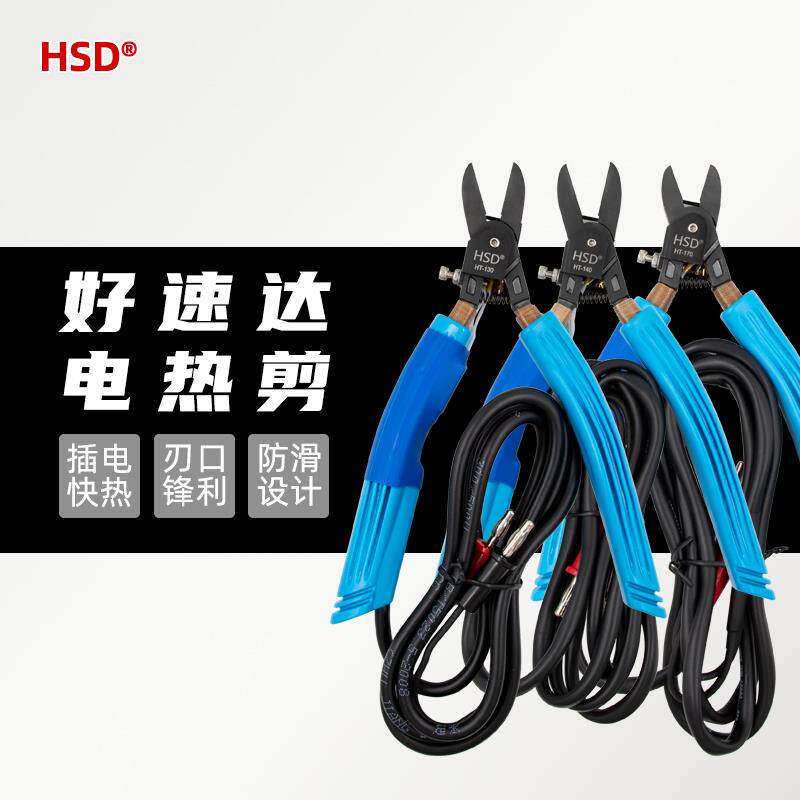 台湾MRD快工 HT-140/130 电热扁咀剪钳 塑料PC电热剪 电源