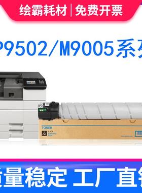 适用奔图TO-900X粉盒 M9006DN碳粉盒 PANTUM奔图M9005DN P9502DN