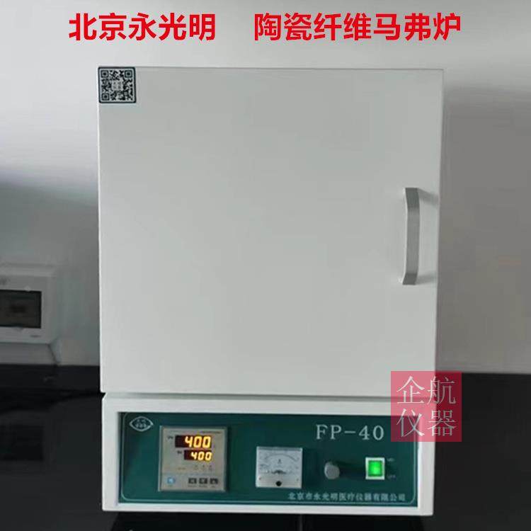 陶瓷纤维马弗炉 快速电阻炉 退火淬火炉FP-25 FP-40 北京永光明