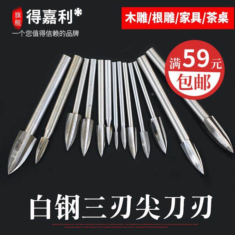 尖三电动白钢雕刻刀头三刃尖刀核雕橄榄木雕木工套装铣刀划线尖头,工业油品/胶粘/化学/实验室用品,烧杯/烧瓶,淘宝优惠券,粉丝福利购,淘宝优惠卷