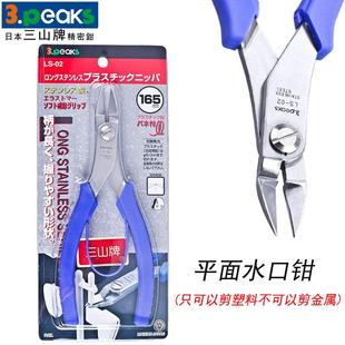 日本3.peaks三山牌LS 03不锈钢水口钳塑胶斜嘴钳加长咀钳子