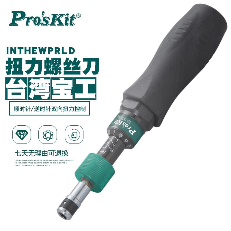 台湾宝工SD-T635-0112/16/510 进口可调式扭力螺丝刀扭矩起子扳手