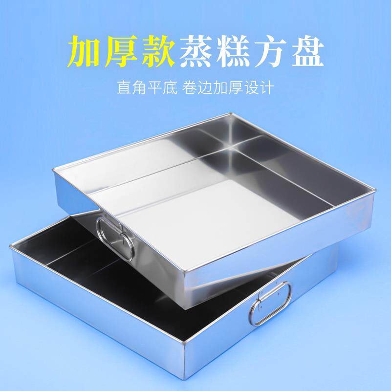 不锈钢九寸方盘9寸带盖双耳方盒豆腐盘方盆蒸桂花糕盘凉皮锣锣