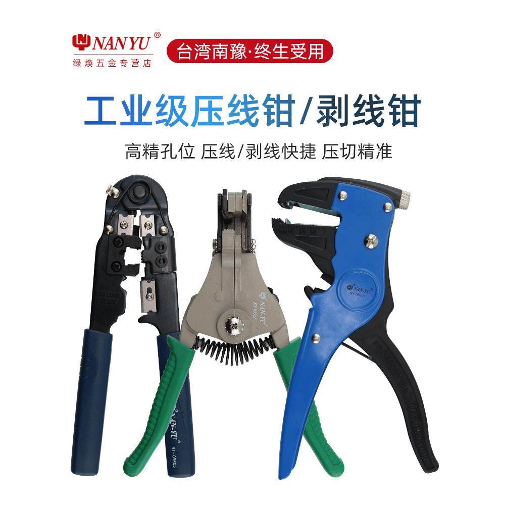 南豫多功能电工剥线钳全自动拔线钳子光纤破线钳电缆剥线器剥皮钳,农用物资,苗木固定器/支撑器,淘宝优惠券,粉丝福利购,淘宝优惠卷