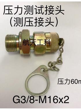 G1/4-G3/8-M16x2-M14X1.5压力测试接头测压管接头 双外丝螺纹配件