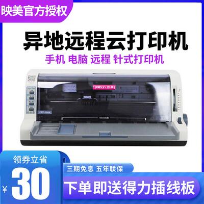 映美CFP-536W针式云打印机跨网络远程无线WIFI网口联网即用 手机P