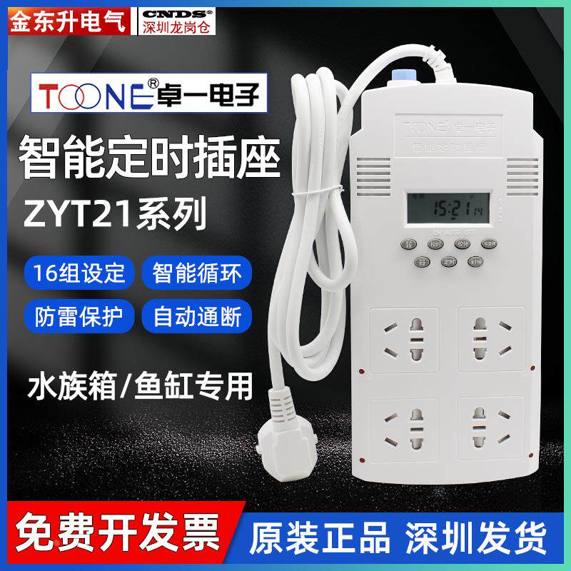 卓一ZYT21电源220V多路鱼缸时间定时控制器开关插座智能自动断电