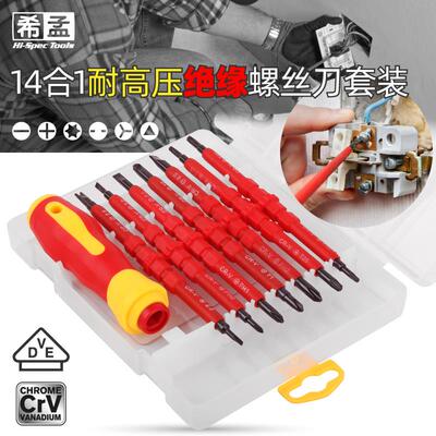 绝缘螺丝刀 电工VDE多功能螺丝批套装十字三角一字梅花异型螺丝刀
